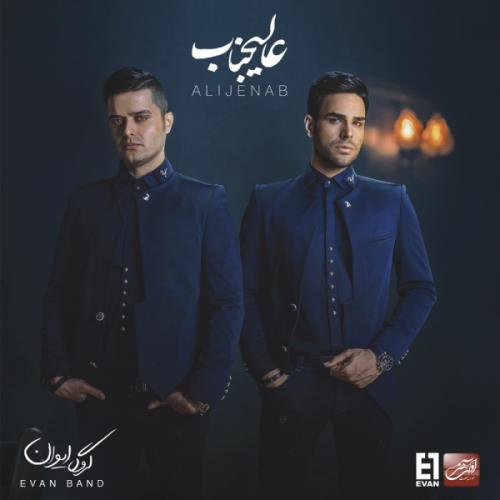 دانلود آهنگ ایوان بند معاف